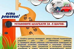 Памятка: установите шлагбаум за 5 шагов