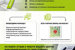 ПОЛУЧИТЕ УСЛУГИ ПО ПРОГРАММЕ РЕНОВАЦИИ В ЭЛЕКТРОННОМ ВИДЕ НА ПОРТАЛЕ MOS.RU