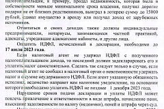 ДЕКЛАРАЦИОННАЯ КАМПАНИЯ 2023 ГОДА 