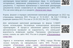 Налоговую декларацию о доходах можно представить в МФЦ «Мои документы»